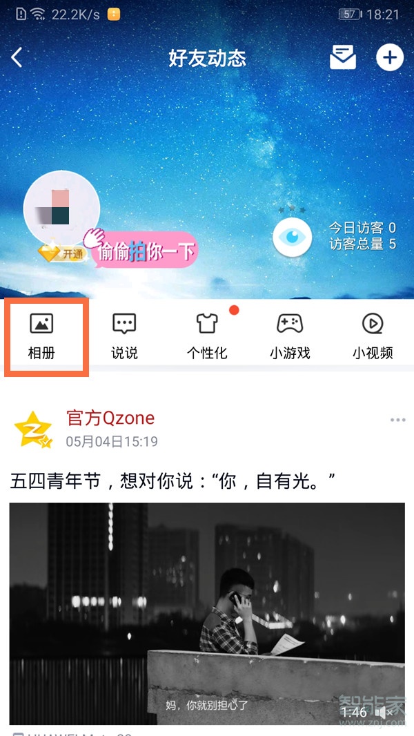 qq相冊如何設置不讓別人看