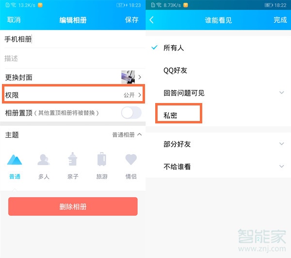 qq相冊如何設置不讓別人看