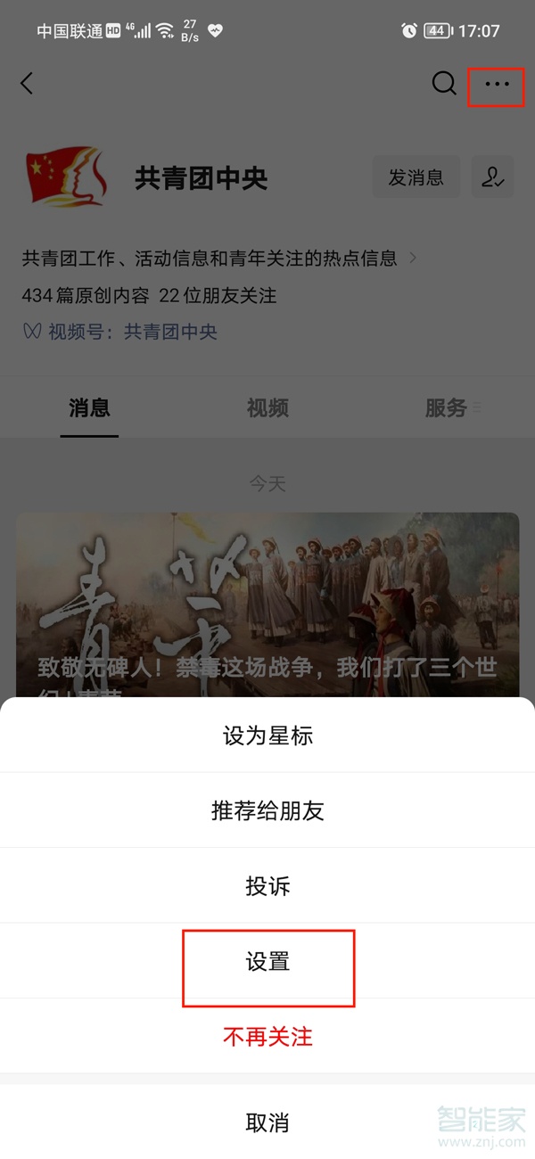 微信里的訂閱號(hào)消息怎么關(guān)閉