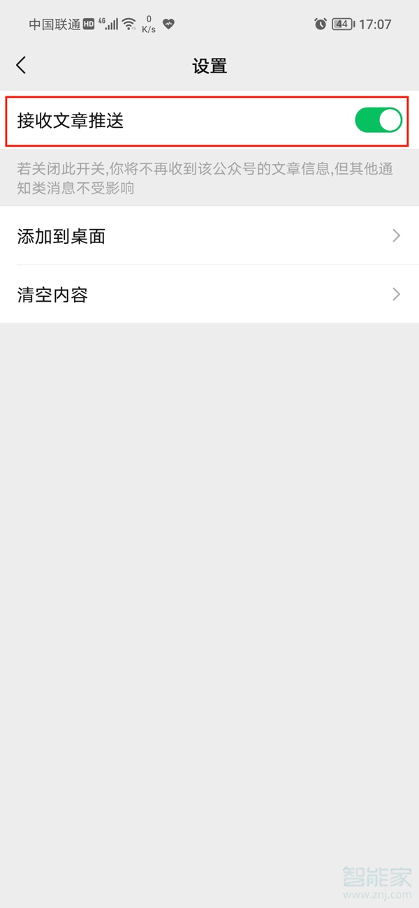 微信里的訂閱號(hào)消息怎么關(guān)閉