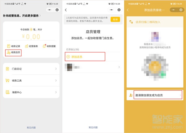微信收款助手添加店員在哪里