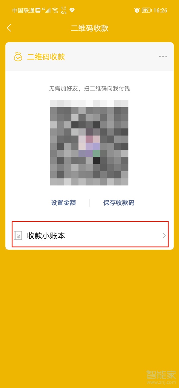 微信收款助手添加店員在哪里
