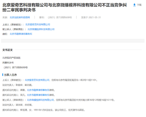 抖音起訴愛奇藝侵權獲賠16萬元 抖音為什么起訴愛奇藝