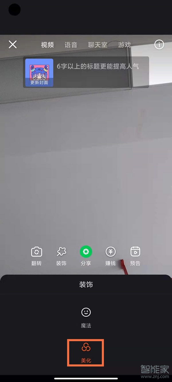 快手直播美顏在哪里打開