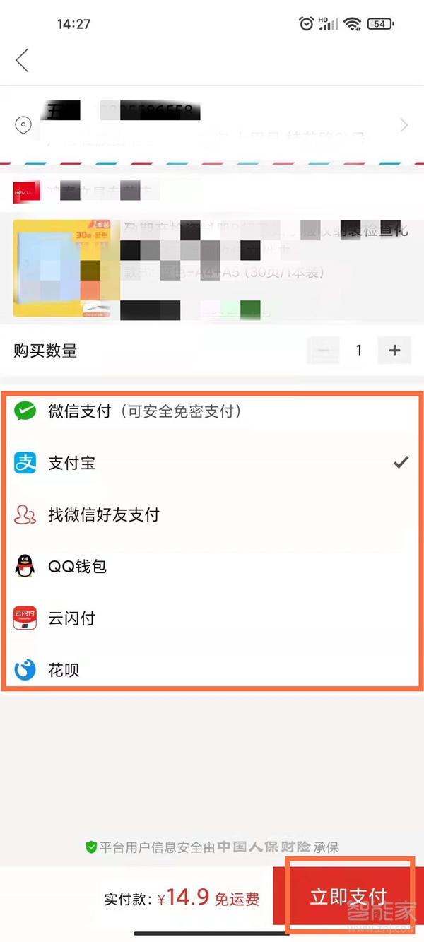 拼多多怎么設置首選支付方式