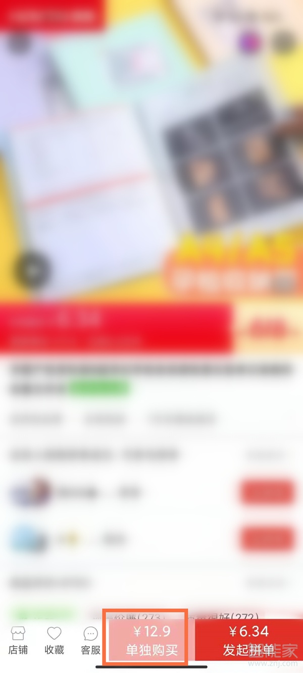 拼多多怎么設置首選支付方式