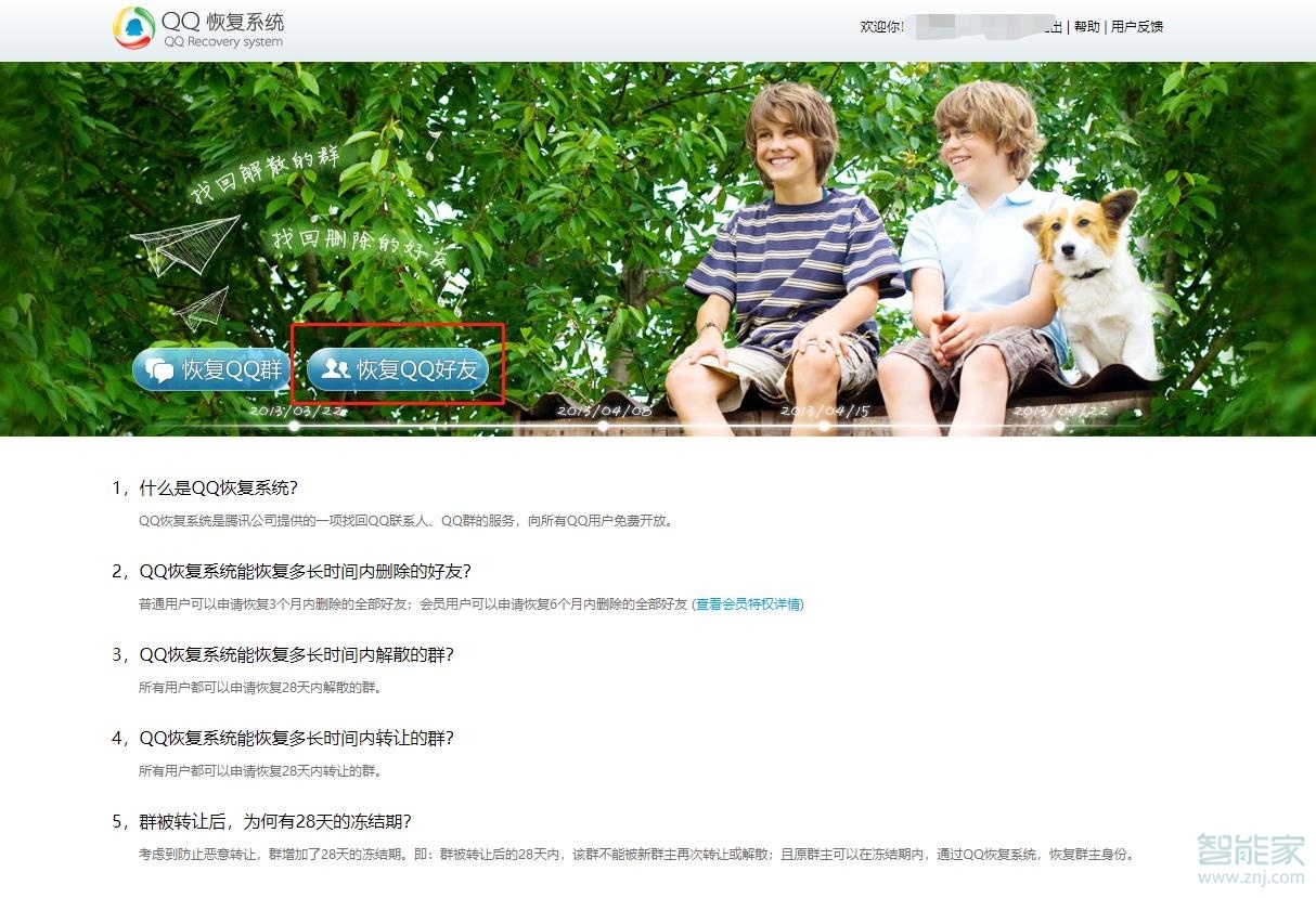 如何找回qq刪除的好友