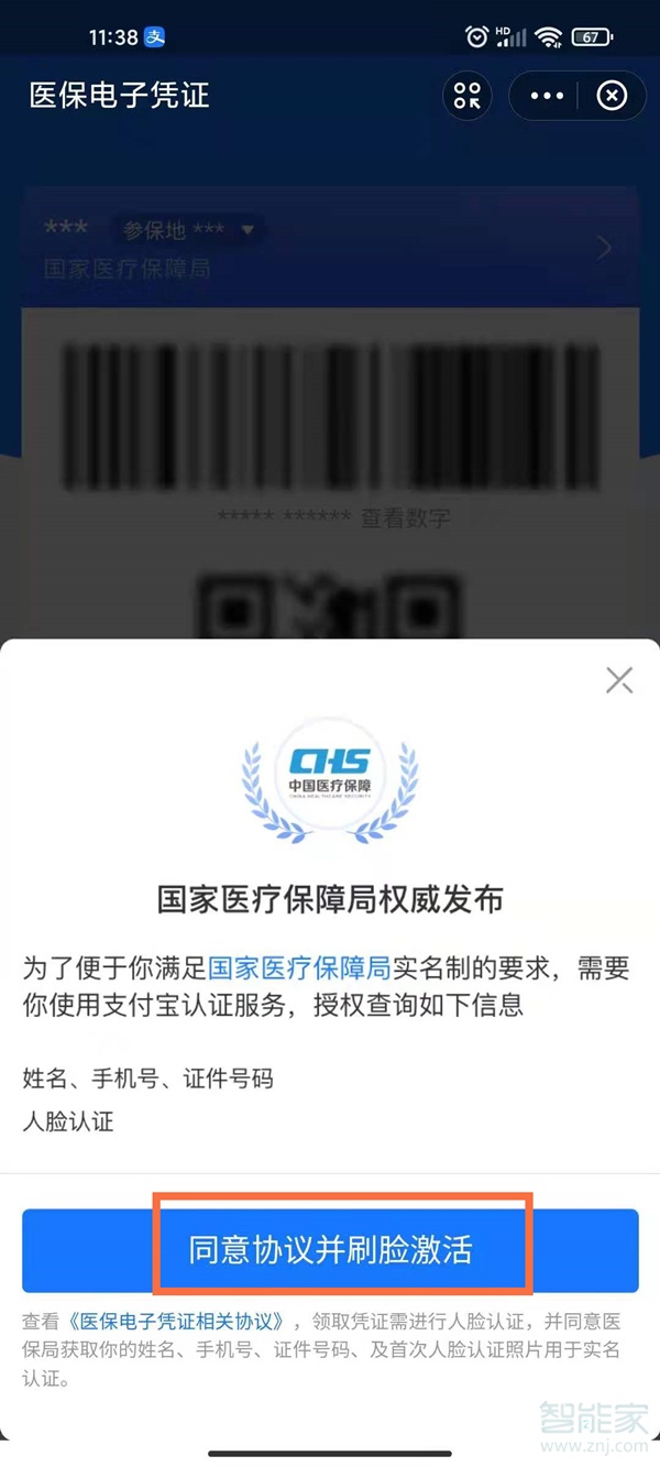 支付寶電子醫(yī)保卡怎么激活使用