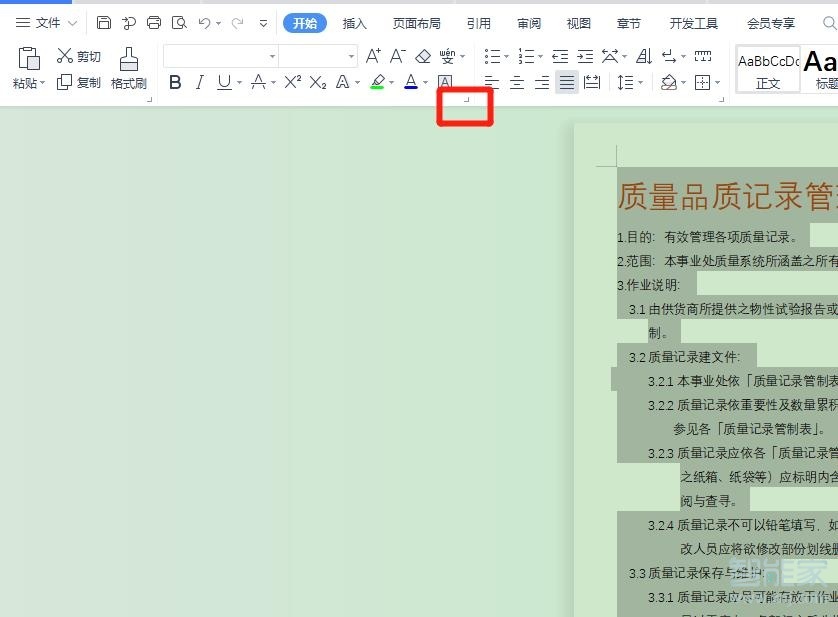 word文檔單倍行距怎么設置