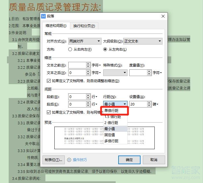 word文檔單倍行距怎么設置