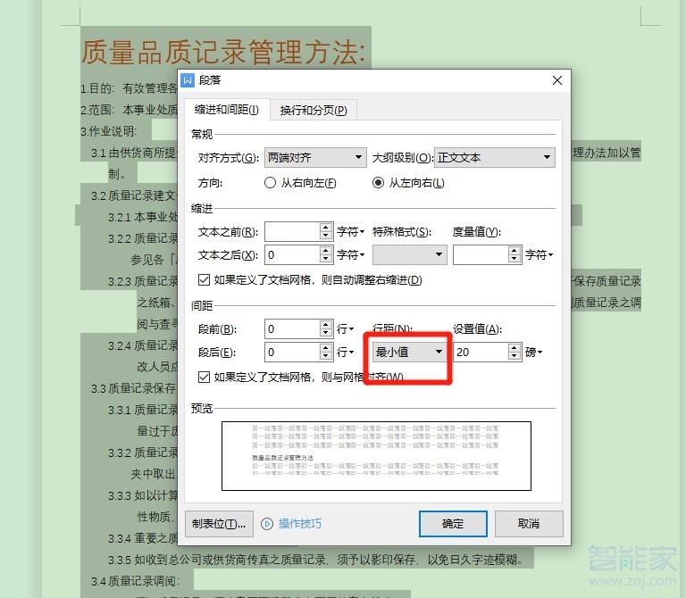 word文檔單倍行距怎么設置