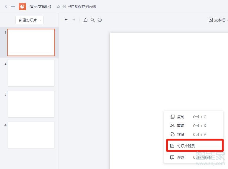 ppt背景顏色在哪里設置