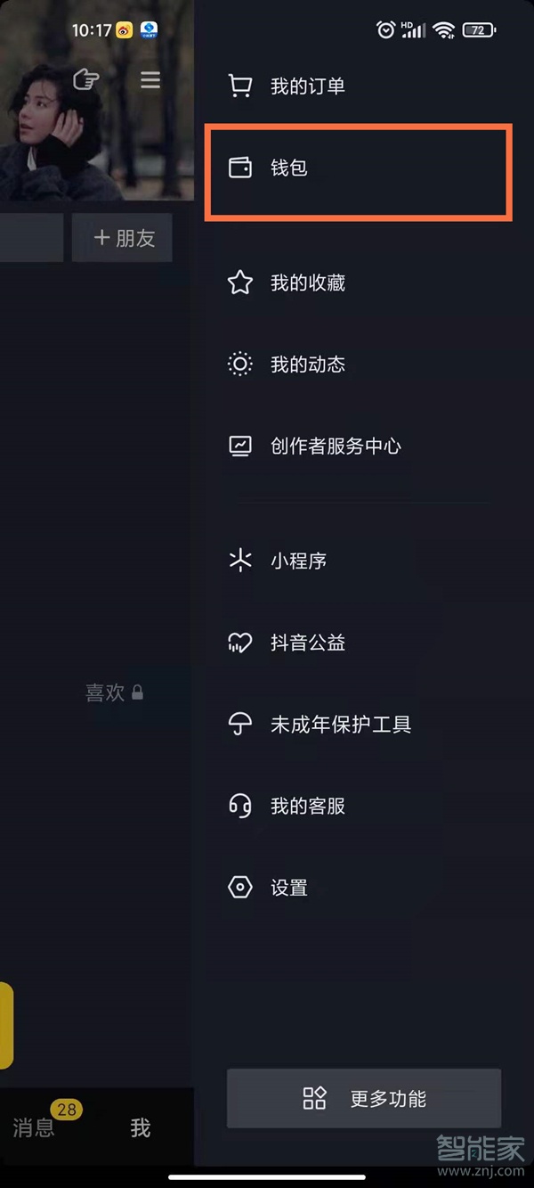 抖音支付怎么開通
