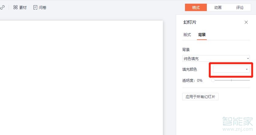 ppt背景顏色在哪里設置