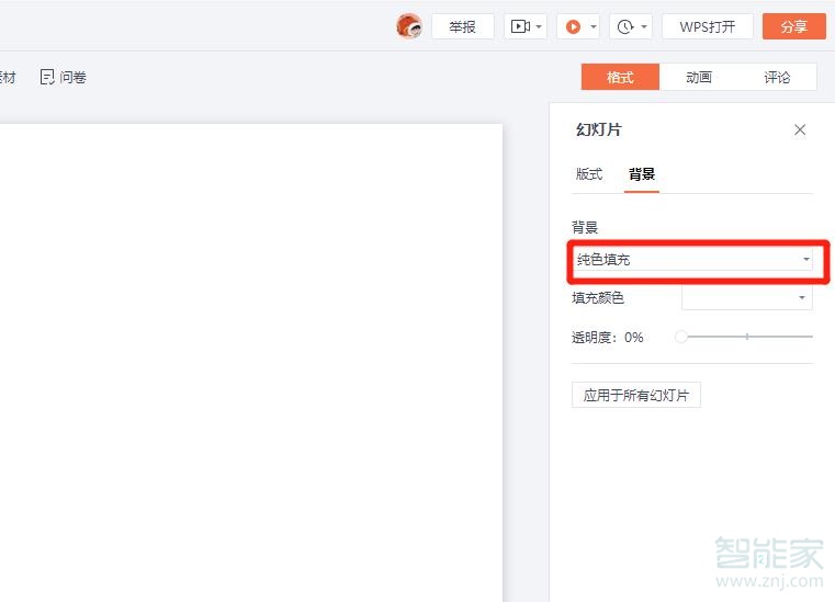 ppt背景顏色在哪里設置