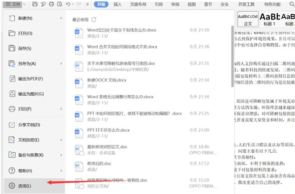 Word空白處不顯示下劃線怎么辦？