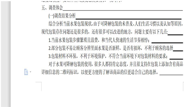 Word空白處不顯示下劃線怎么辦？