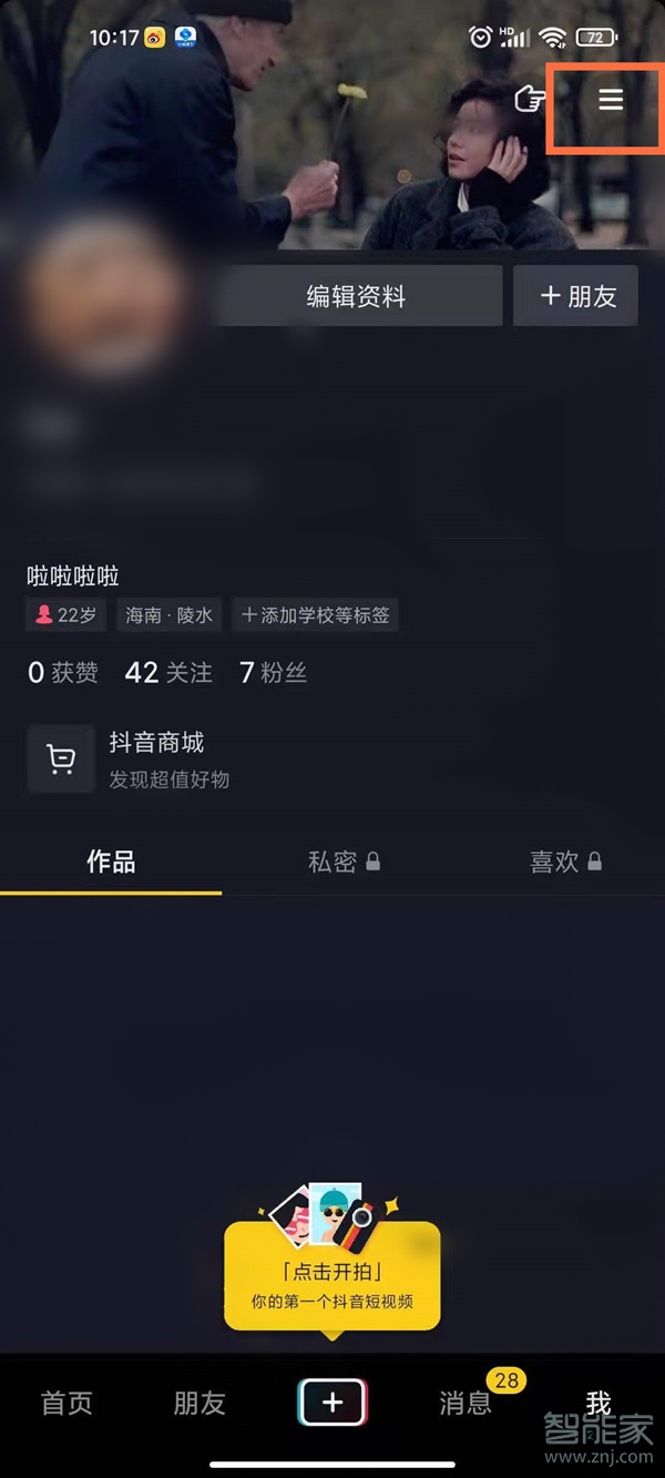 抖音支付怎么開通