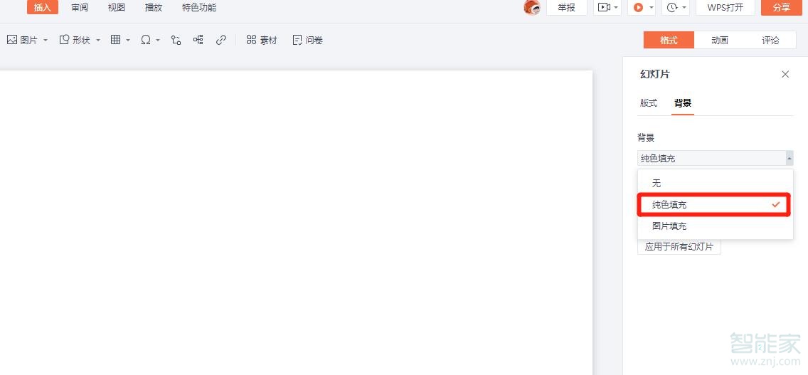 ppt背景顏色在哪里設置