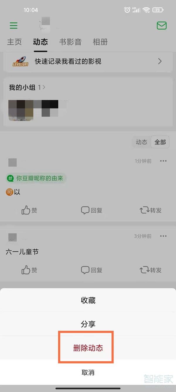 豆瓣怎么刪除自己的帖子2021