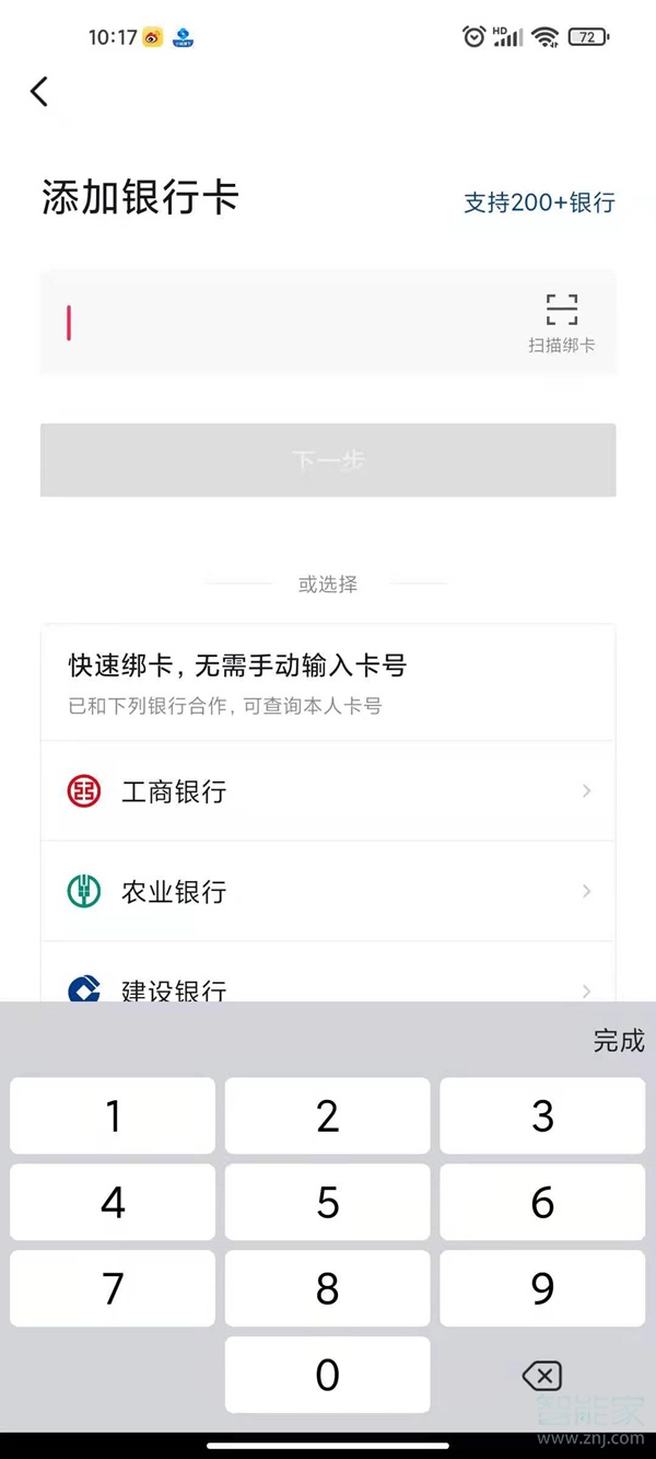 抖音支付怎么開通