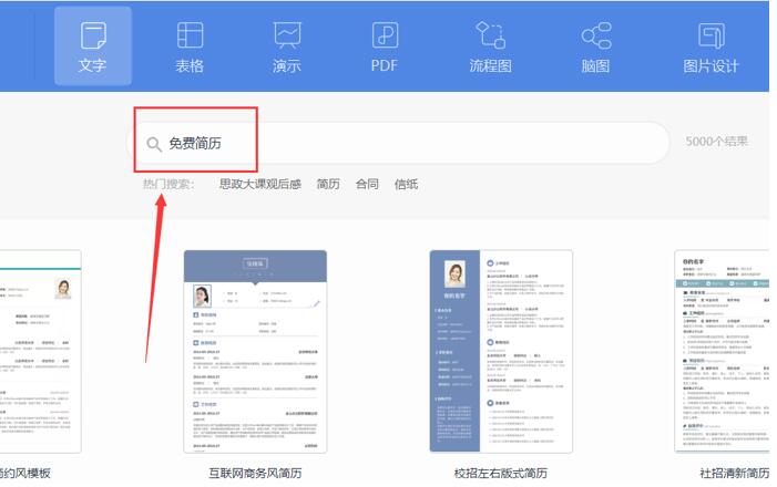 WPS中的免費簡歷在哪里？