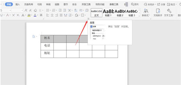 Word表格不能調整行高怎么解決？