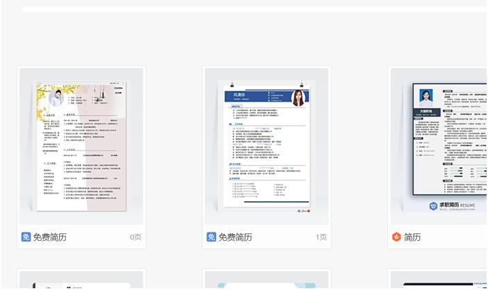 WPS中的免費簡歷在哪里？