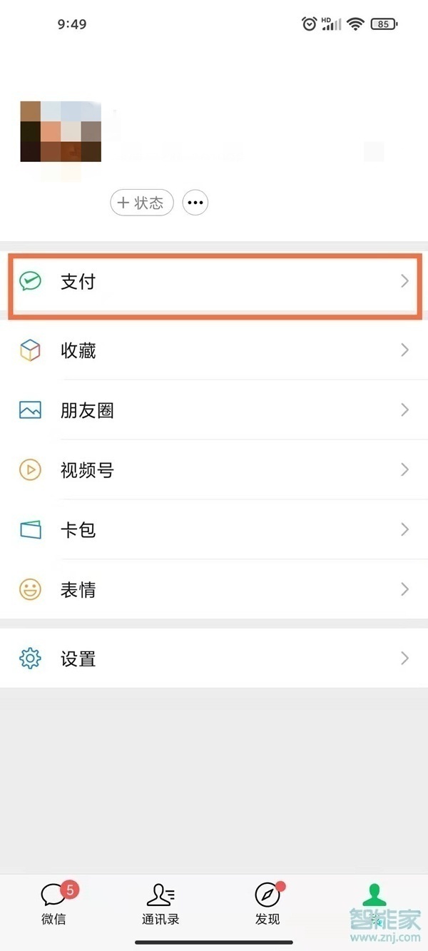 微信零錢如何轉(zhuǎn)到支付寶