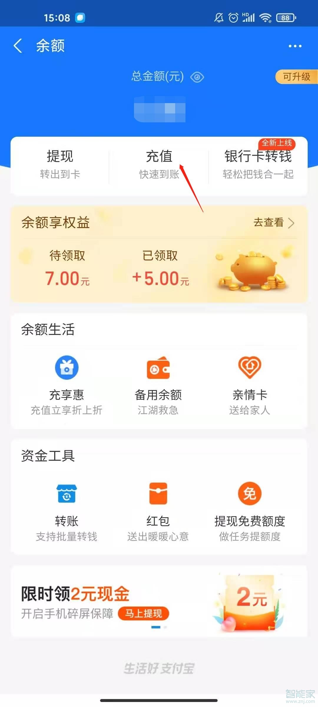 微信零錢如何轉(zhuǎn)到支付寶