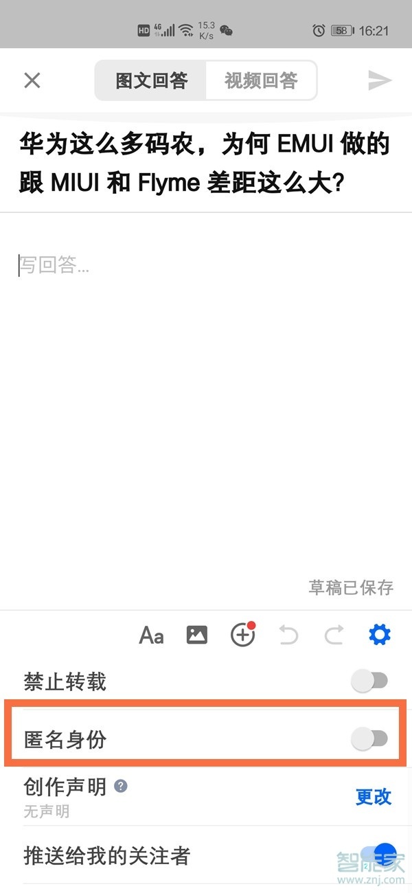 知乎匿名怎么設置