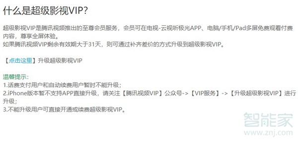 騰訊極光vip和騰訊視頻是一個嗎