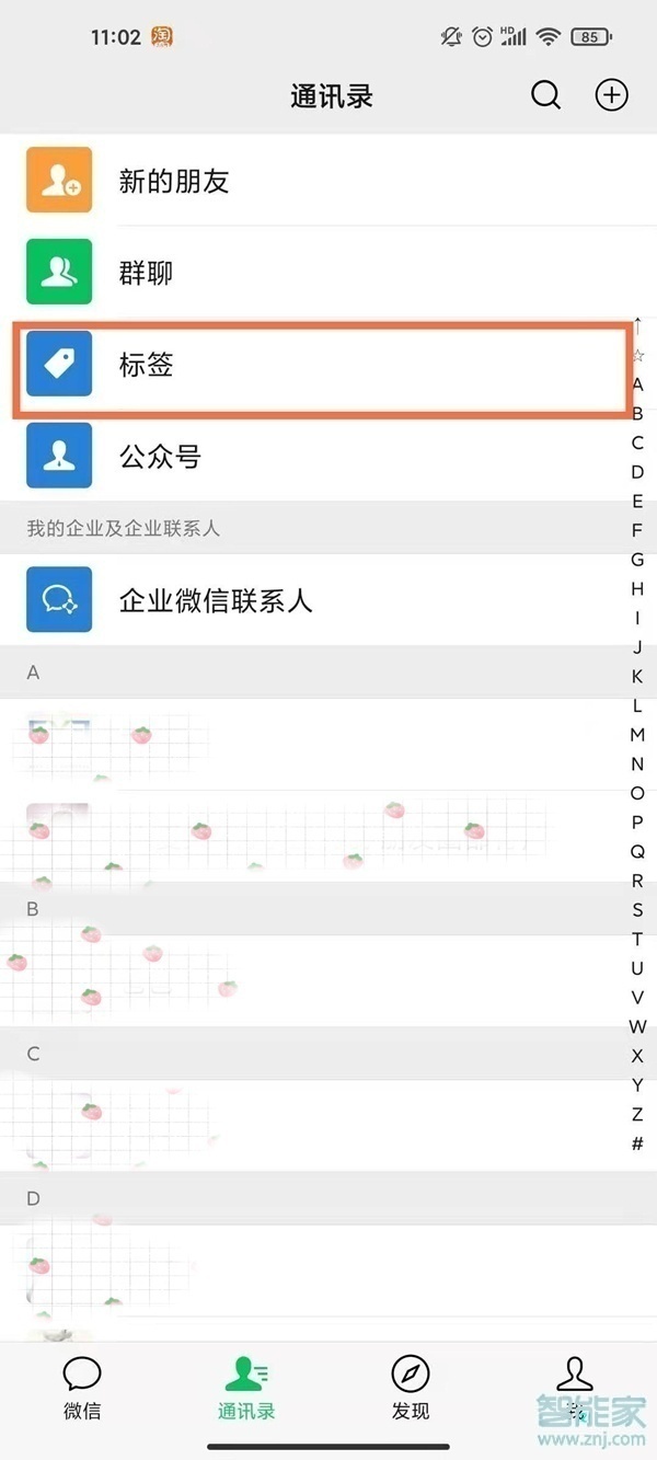 微信朋友圈標(biāo)簽怎么刪除組