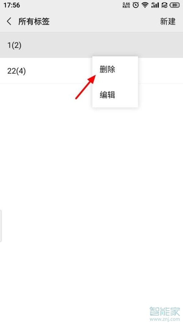 微信朋友圈標(biāo)簽怎么刪除組