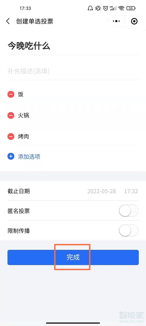 微信怎么發(fā)起投票