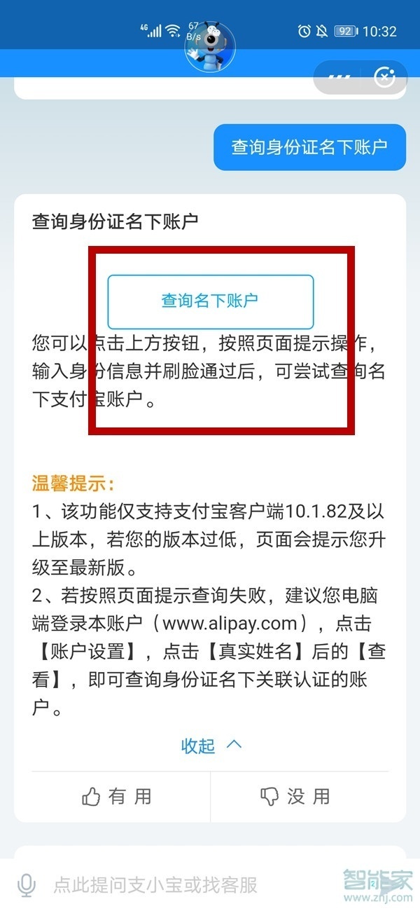 怎么查支付寶實名認證了幾個支付寶賬號