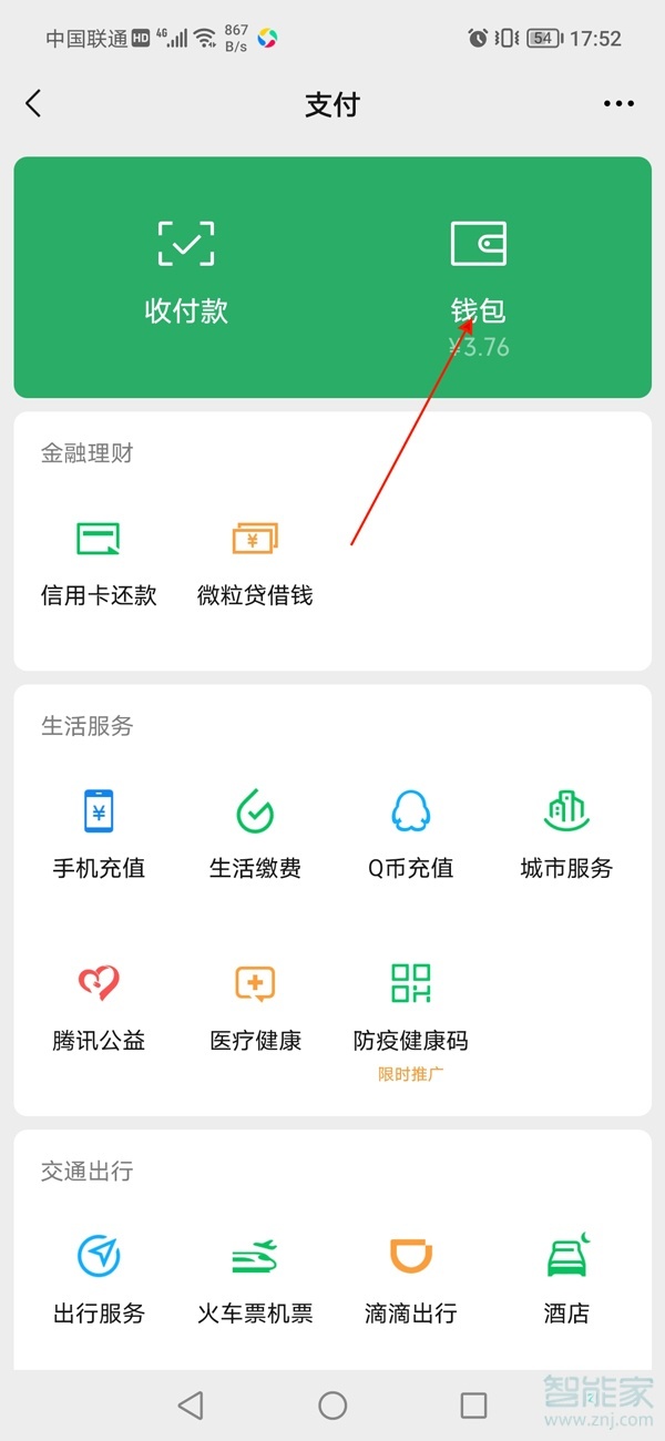 微信怎么導(dǎo)出賬單明細(xì)