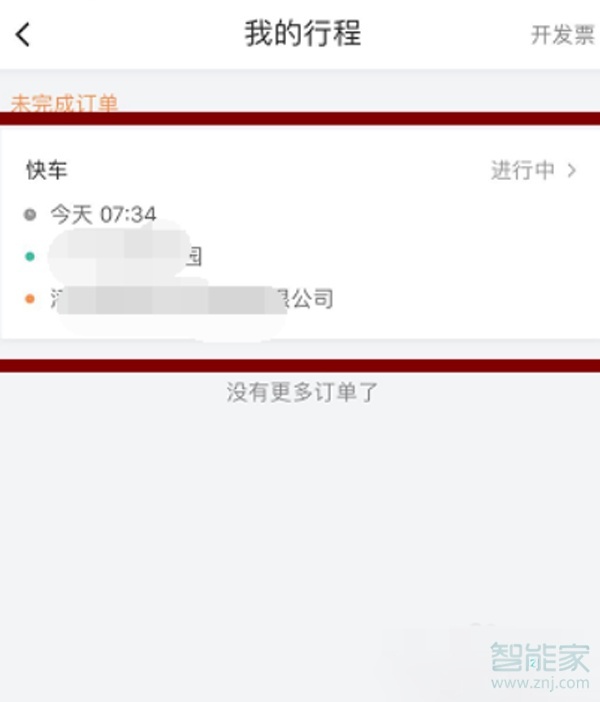 滴滴打車怎么支付車費