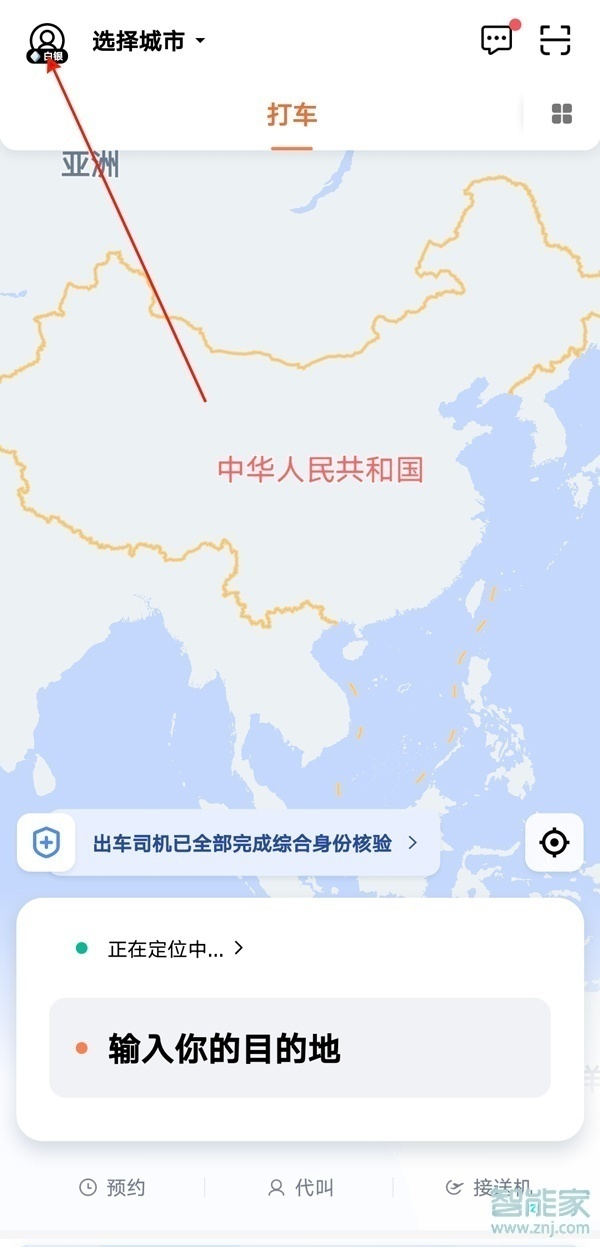 滴滴打車怎么支付車費