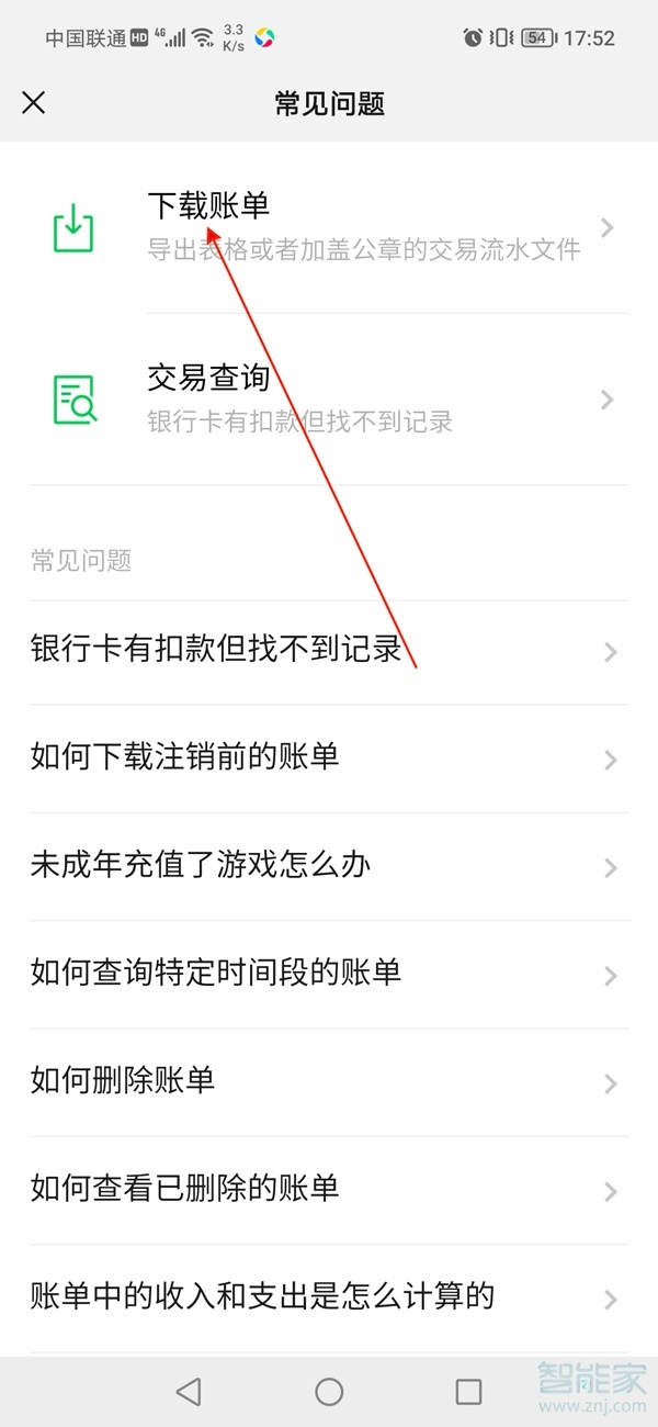 微信怎么導(dǎo)出賬單明細(xì)