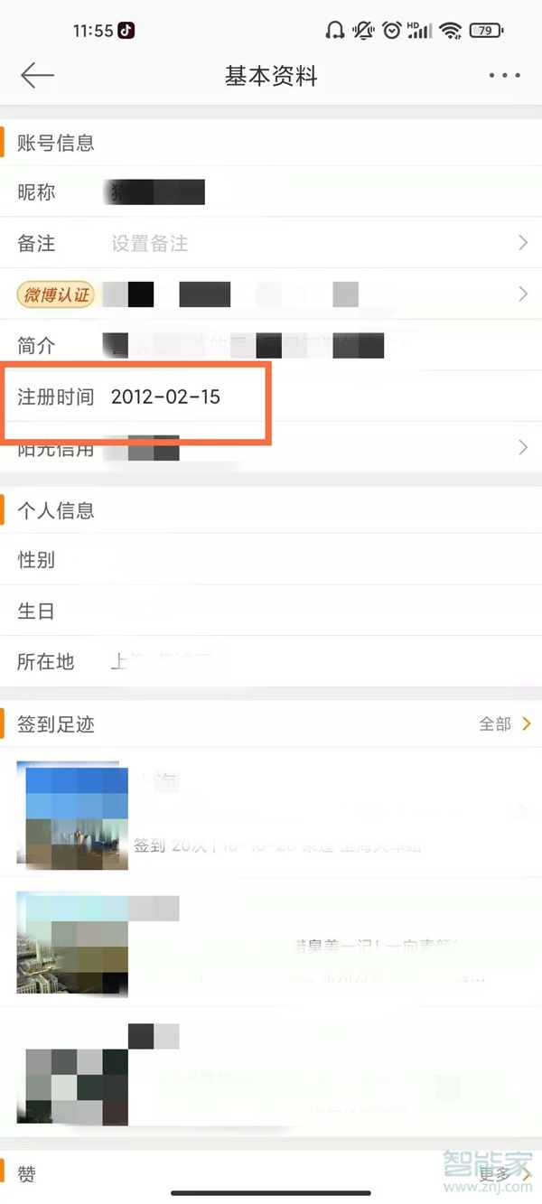 微博怎么看關注一個人多久了
