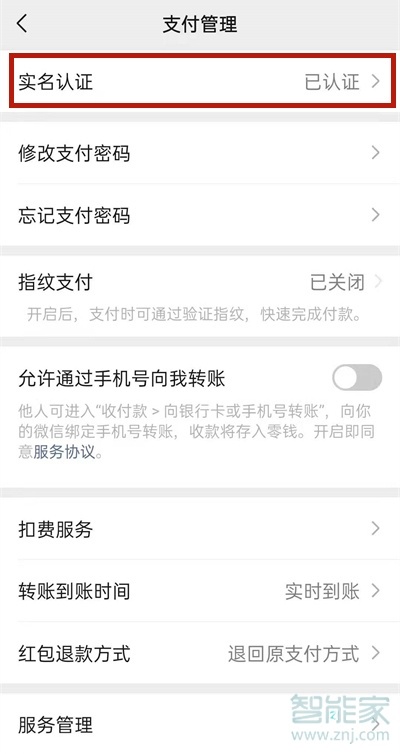 微信身份證過期怎么重新上傳