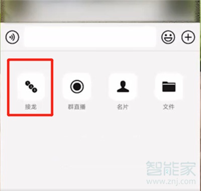 微信群怎么第一個發起接龍