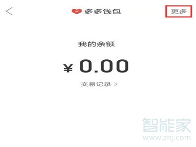 拼多多多多支付怎么關(guān)閉