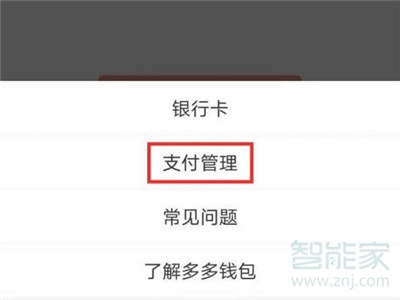 拼多多多多支付怎么關(guān)閉