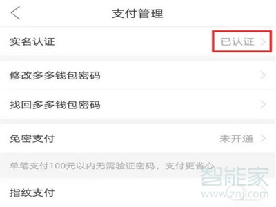 拼多多多多支付怎么關(guān)閉