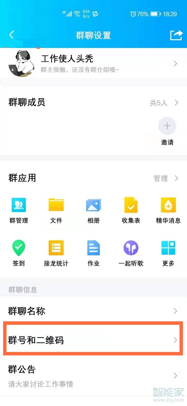 qq群二維碼有效期多久