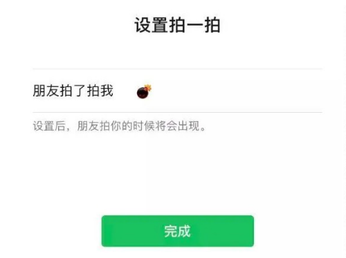 微信炸一炸怎么弄  微信拍一拍炸一炸怎么設置功能