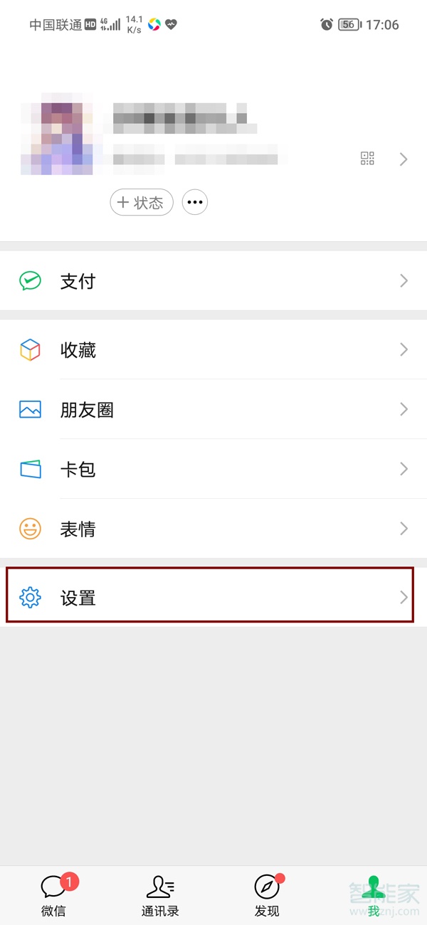 微信朋友圈設置權限在哪里