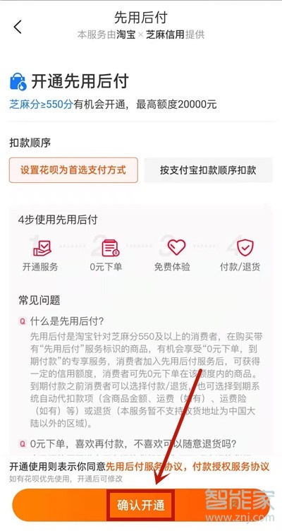 淘寶先用后付可以多久再付